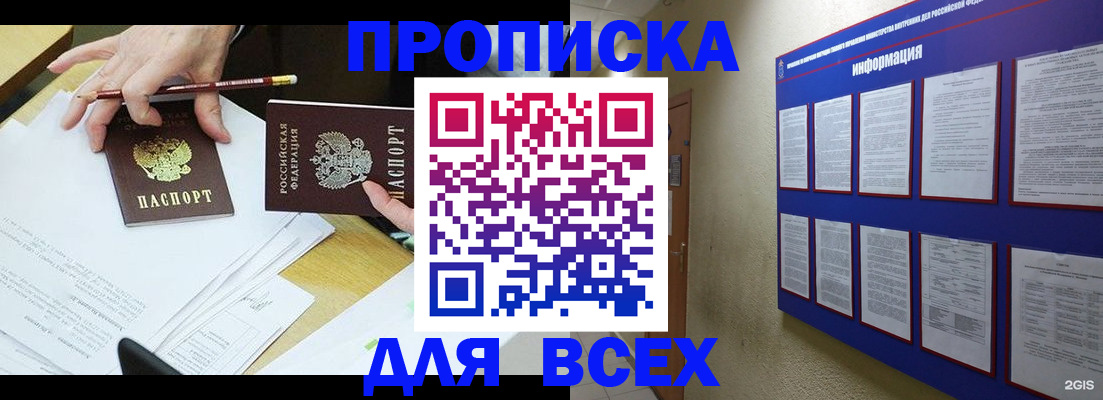 прописка ребенка в Куровском
