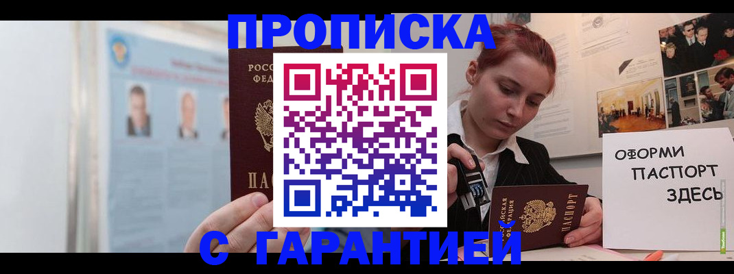 временная регистрация для школы в Куровском